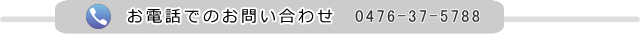 お電話でのお問い合わせはこちらからどうぞ